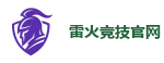 雷火竞技电竞 | 全球领先的电竞赛事平台